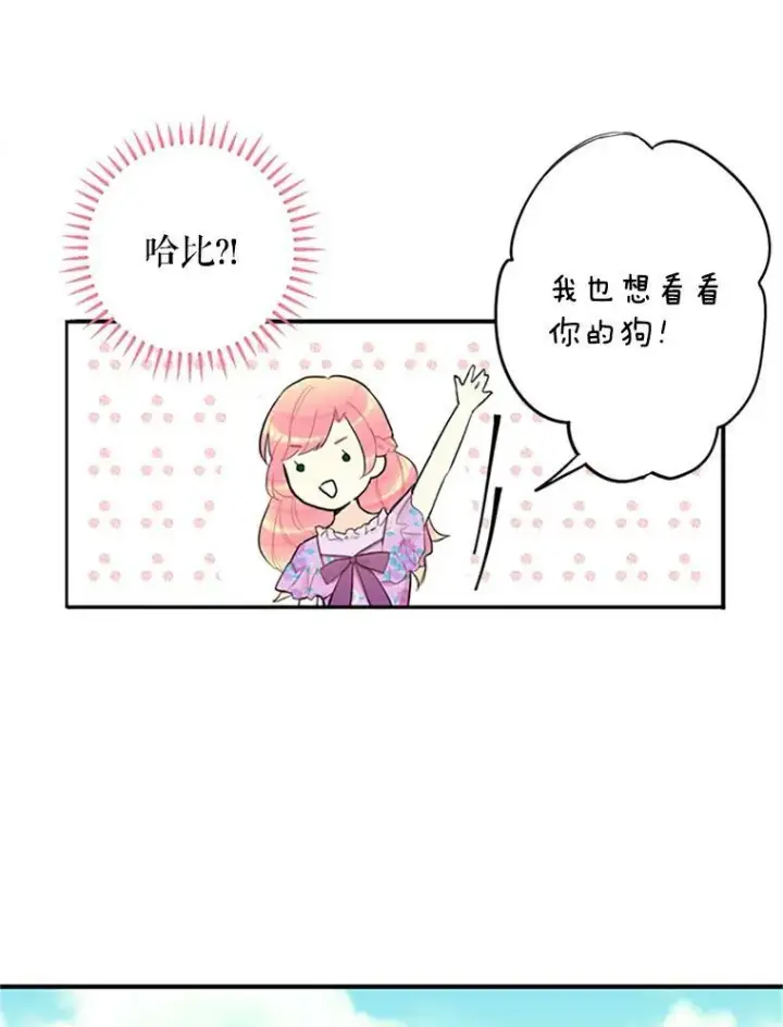 《恶女保命计划》6.同房图45