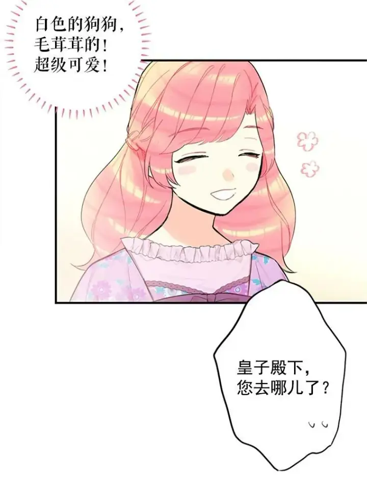 《恶女保命计划》6.同房图51
