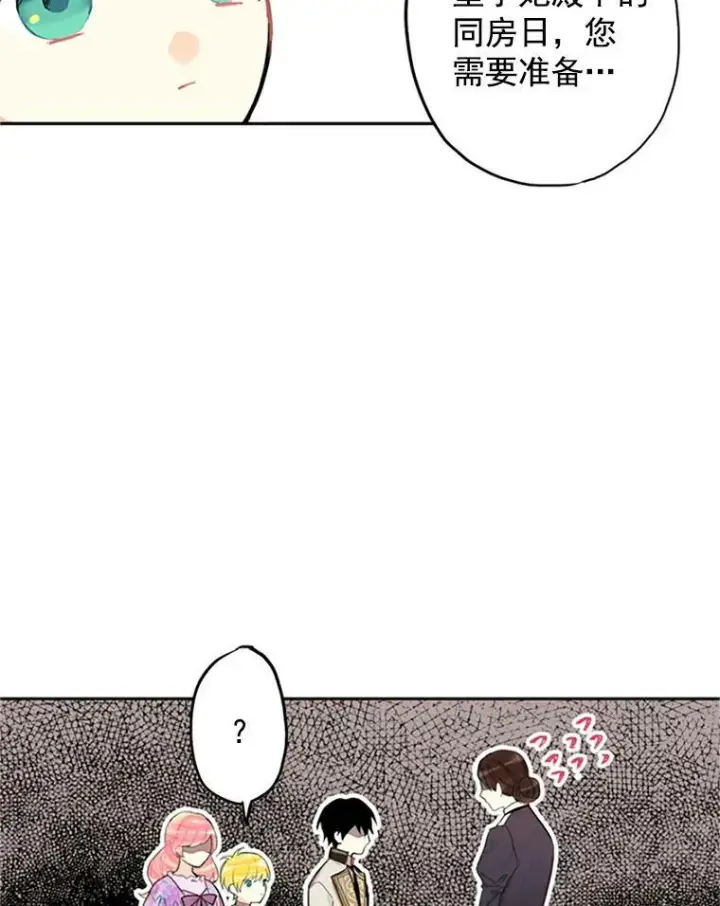 《恶女保命计划》6.同房图54