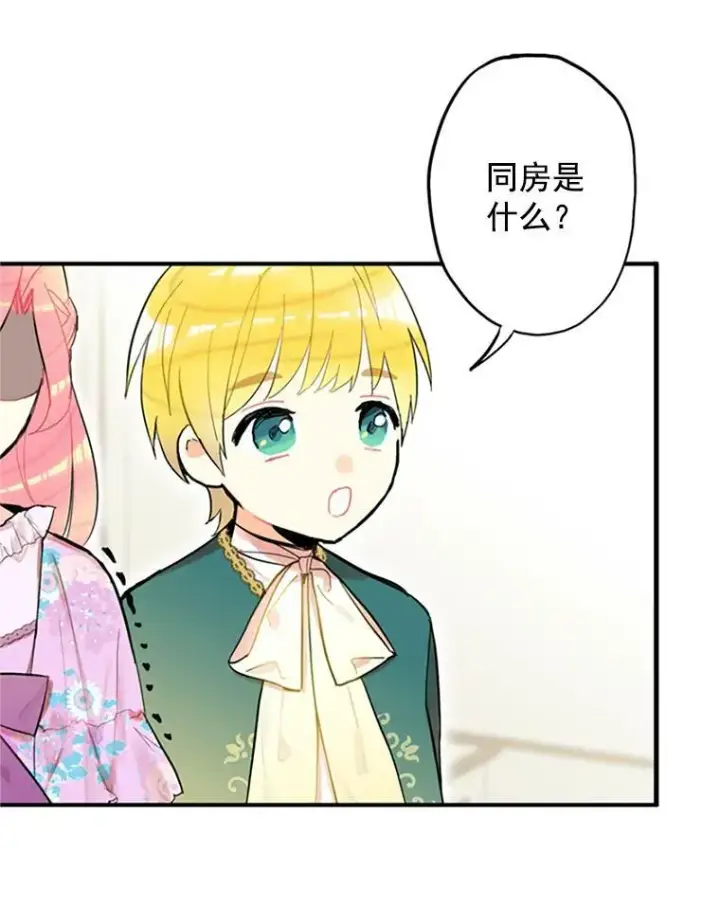 《恶女保命计划》6.同房图57