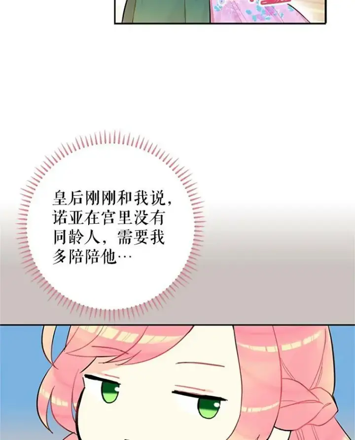 《恶女保命计划》6.同房图6