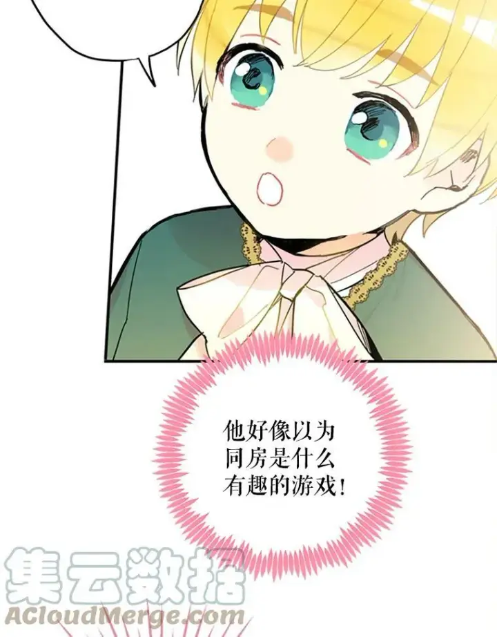 《恶女保命计划》6.同房图61