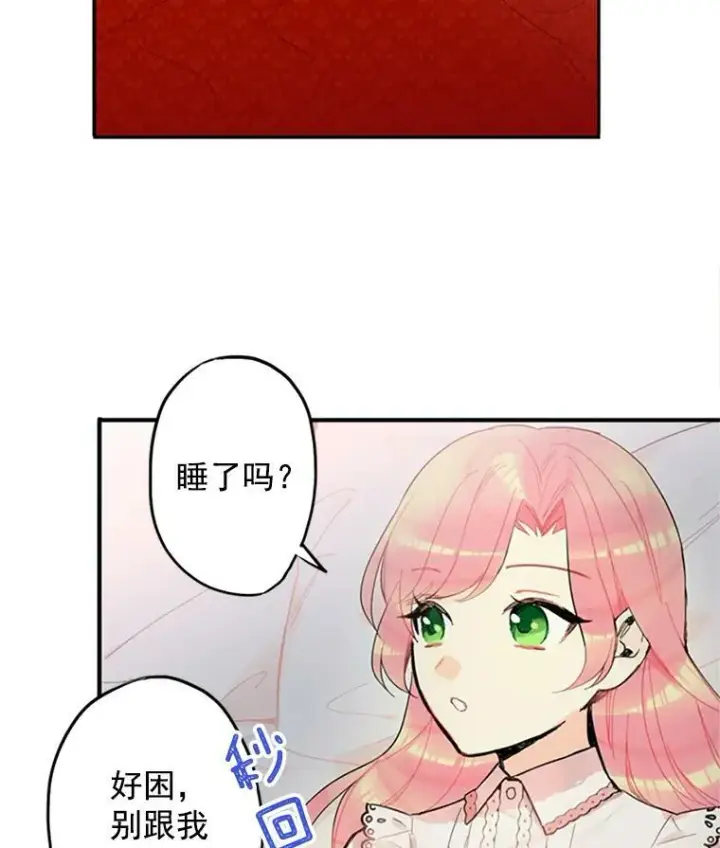 《恶女保命计划》6.同房图68