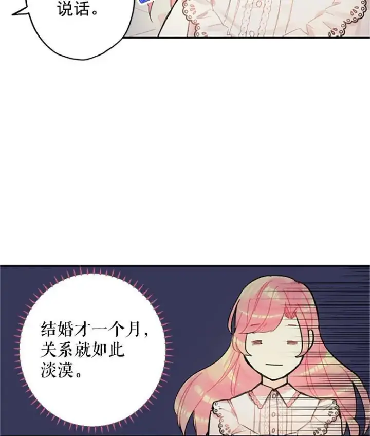 《恶女保命计划》6.同房图69