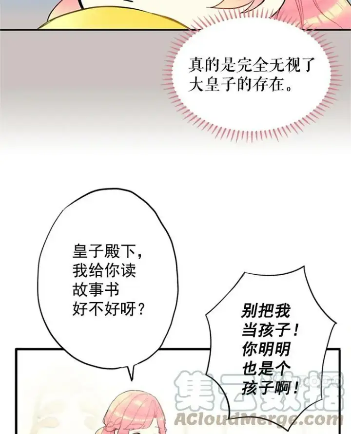 《恶女保命计划》6.同房图7