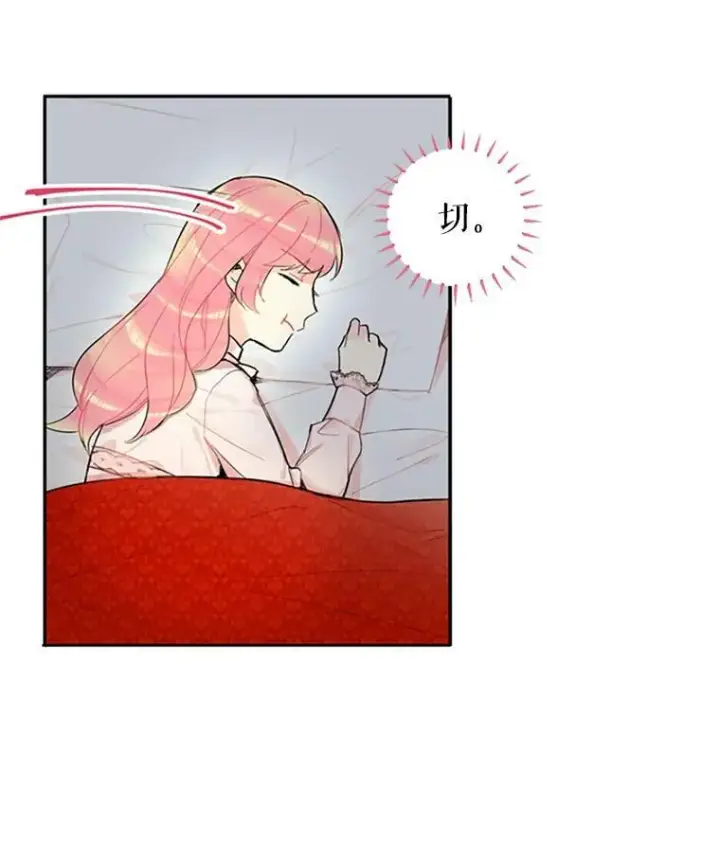 《恶女保命计划》6.同房图72
