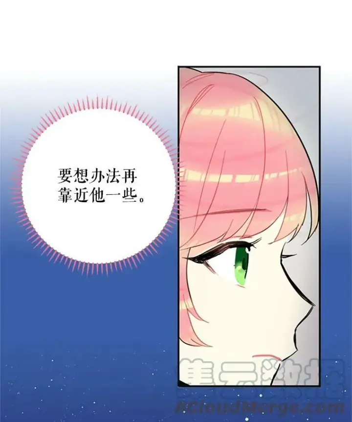 《恶女保命计划》6.同房图73