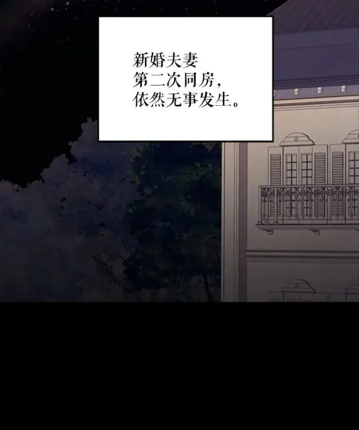 《恶女保命计划》6.同房图75