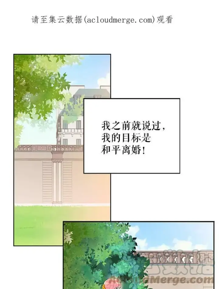 《恶女保命计划》6.同房图77