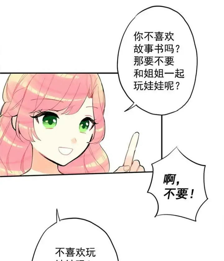 《恶女保命计划》6.同房图9