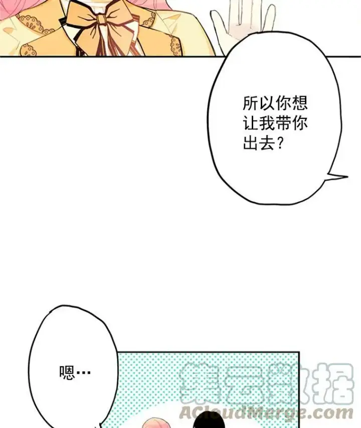 《恶女保命计划》7.出宫图10