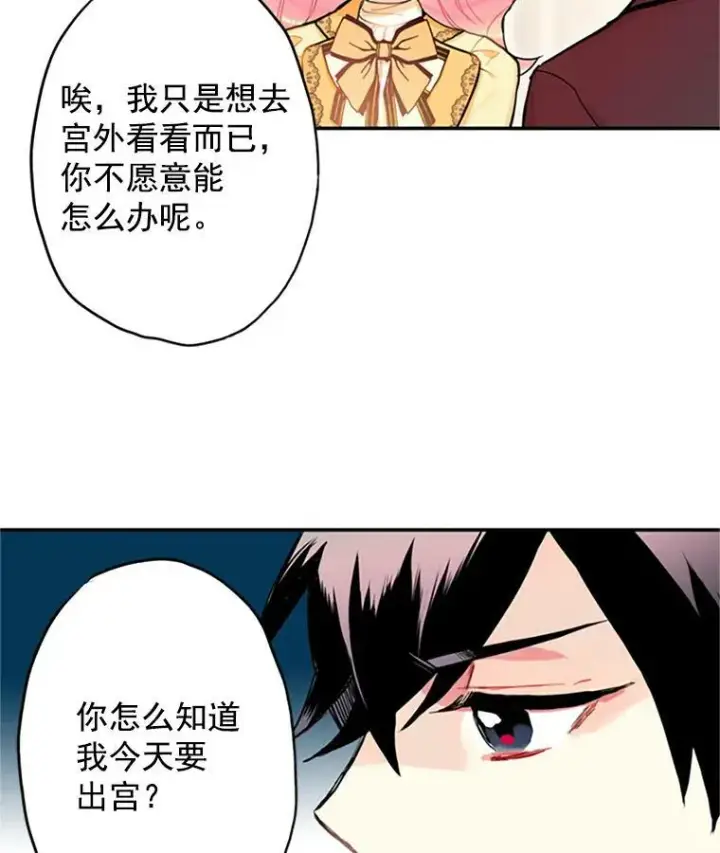 《恶女保命计划》7.出宫图12