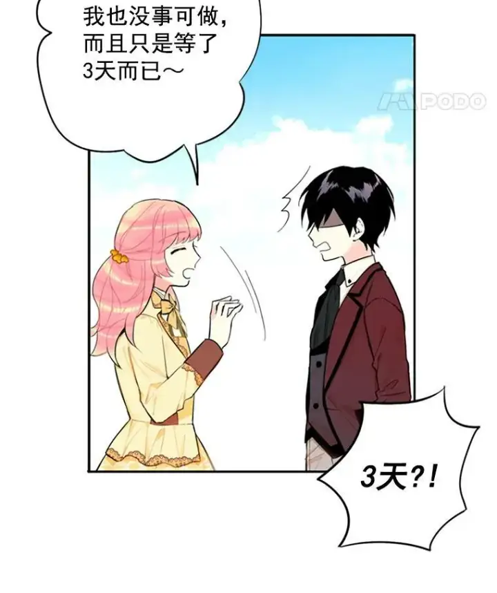 《恶女保命计划》7.出宫图15