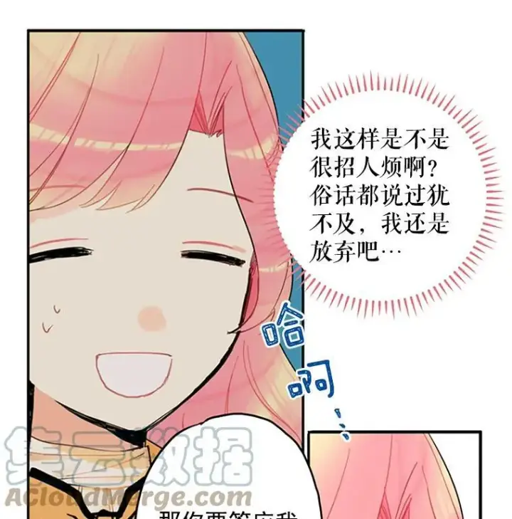 《恶女保命计划》7.出宫图16