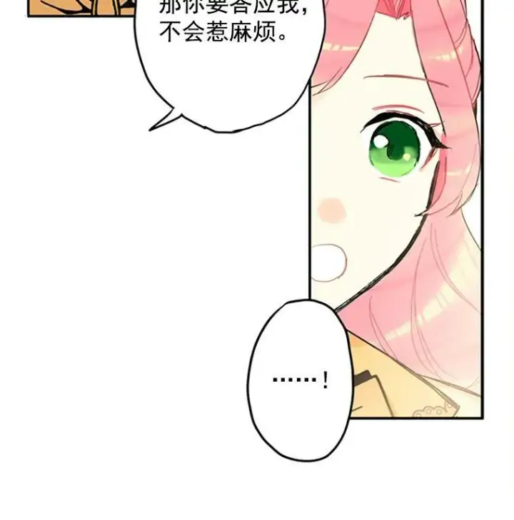 《恶女保命计划》7.出宫图17