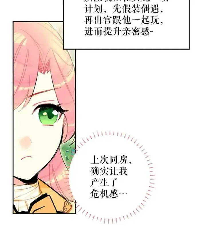 《恶女保命计划》7.出宫图3