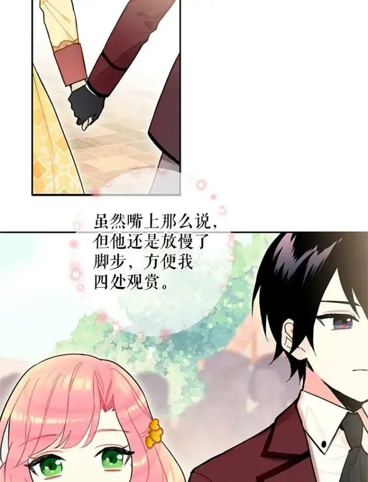 《恶女保命计划》7.出宫图35