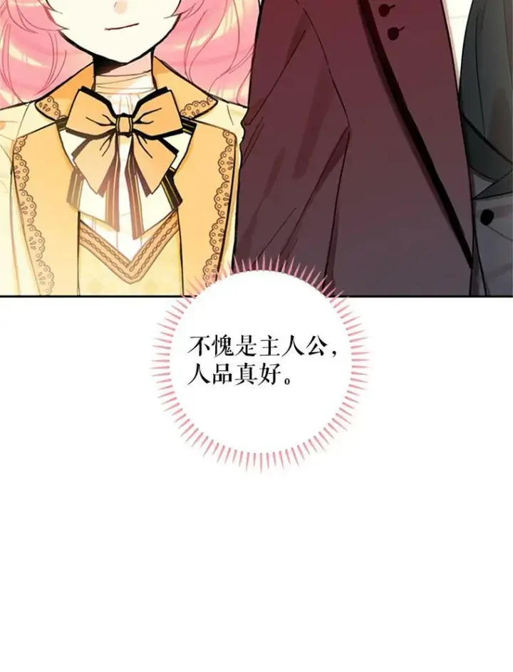 《恶女保命计划》7.出宫图36