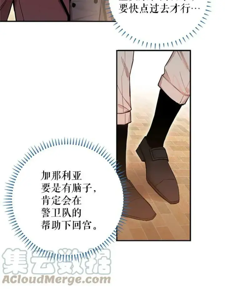 《恶女保命计划》7.出宫图52