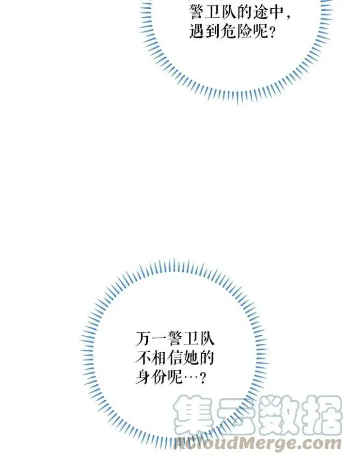 《恶女保命计划》7.出宫图55