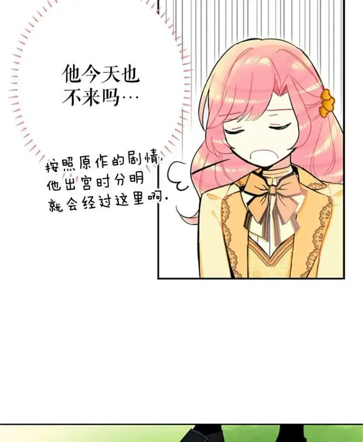 《恶女保命计划》7.出宫图6