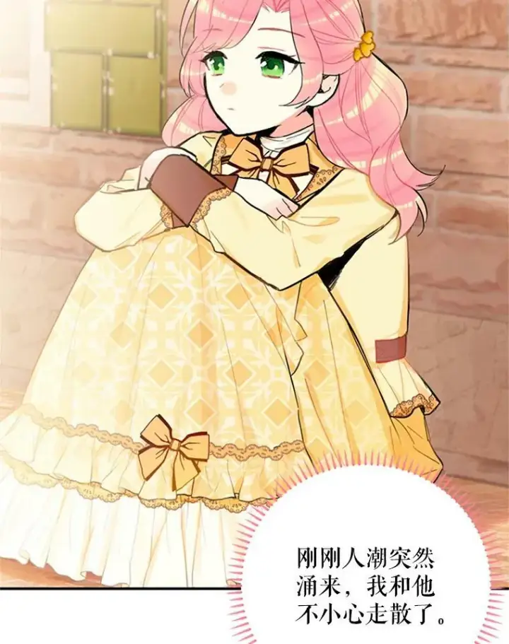 《恶女保命计划》7.出宫图62