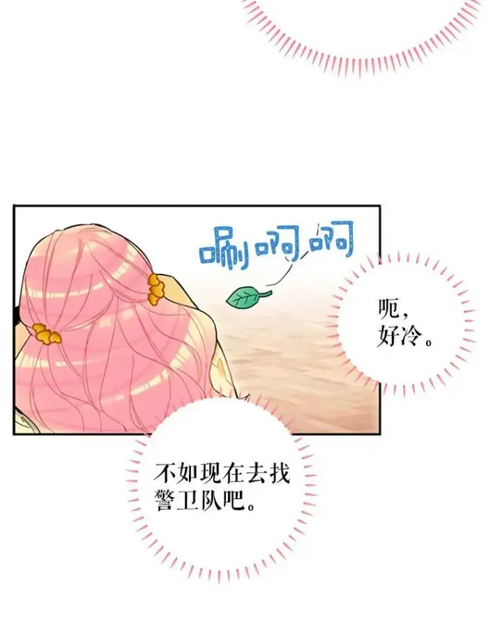 《恶女保命计划》7.出宫图63