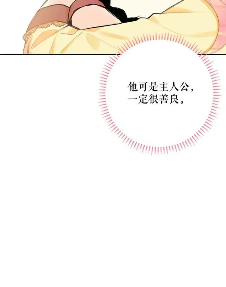 《恶女保命计划》7.出宫图65