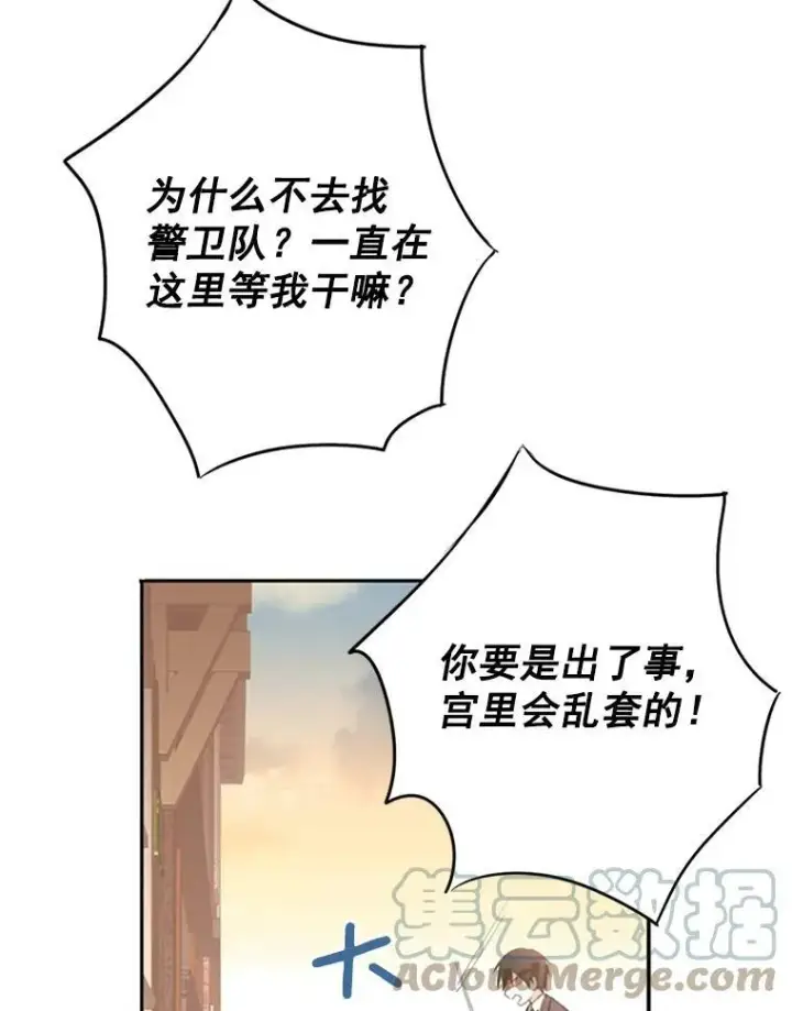 《恶女保命计划》7.出宫图70