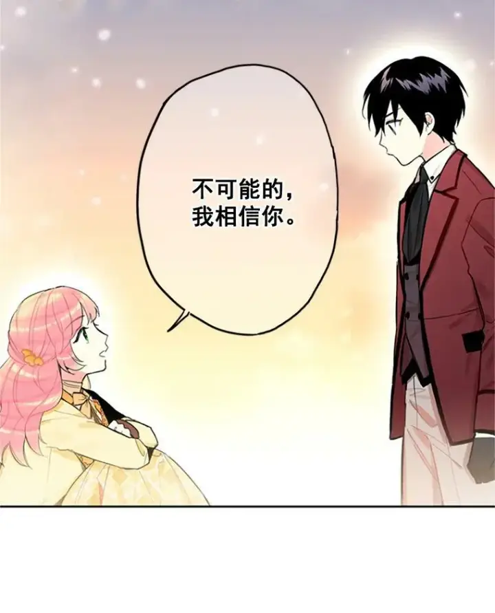 《恶女保命计划》7.出宫图75