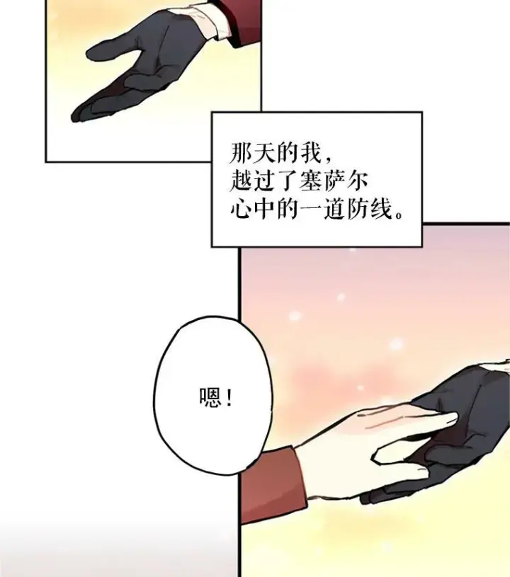 《恶女保命计划》7.出宫图80