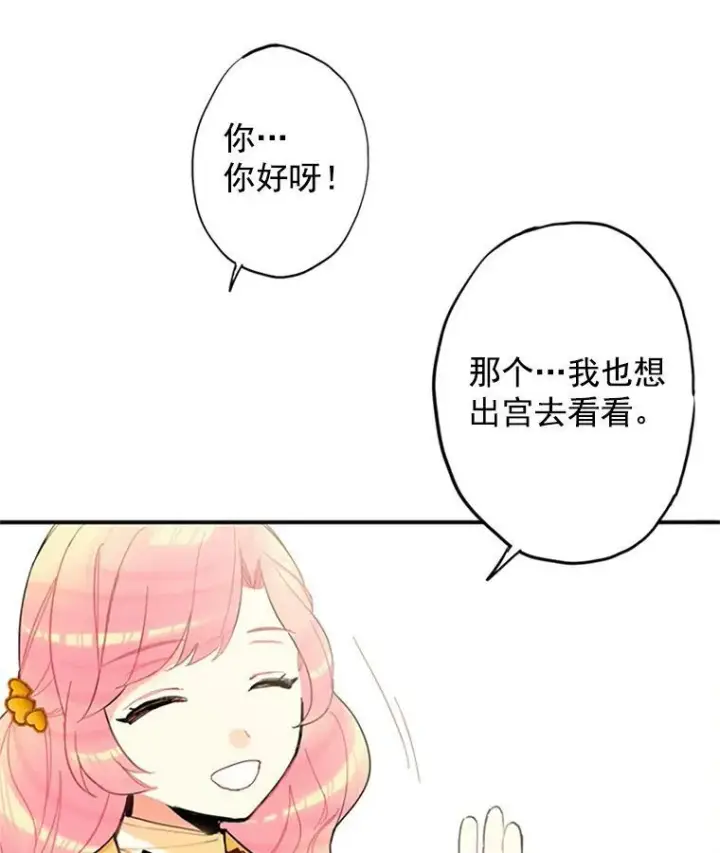 《恶女保命计划》7.出宫图9