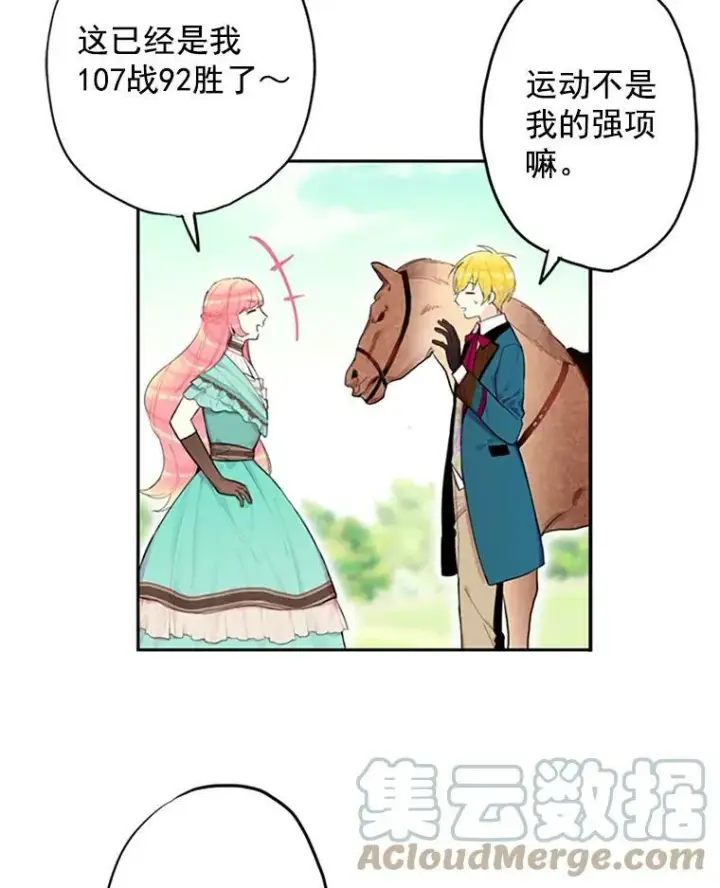 《恶女保命计划》8.打仗图13
