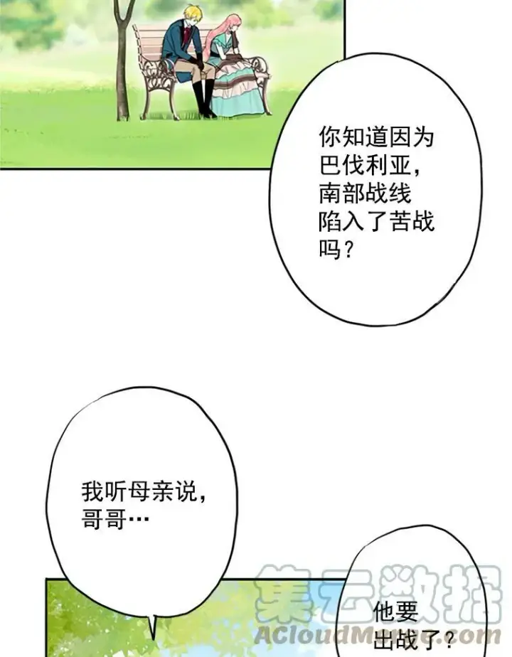 《恶女保命计划》8.打仗图16