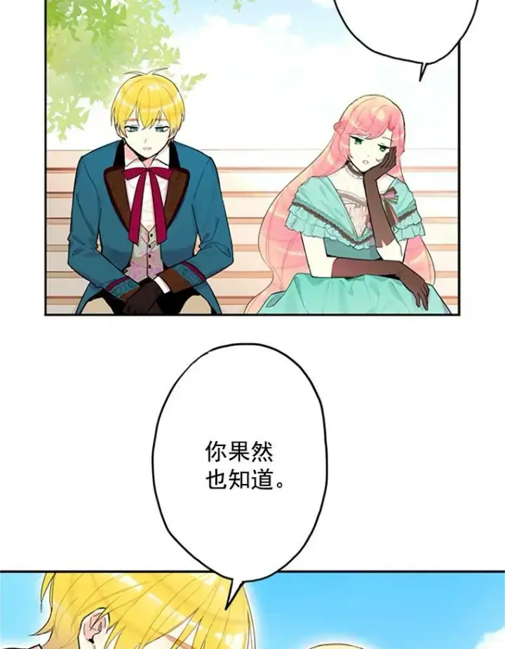 《恶女保命计划》8.打仗图17