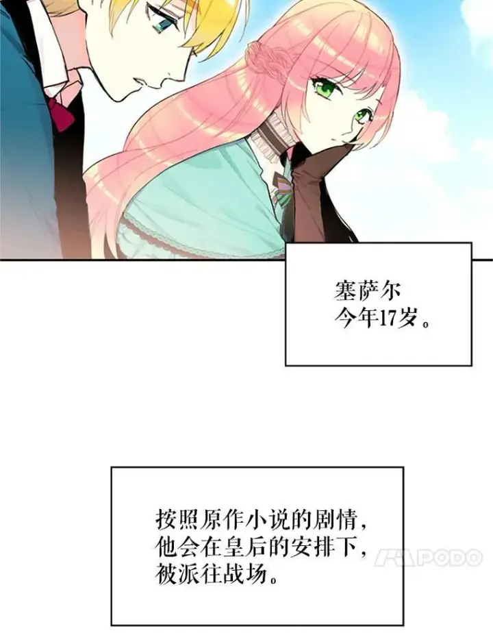 《恶女保命计划》8.打仗图18