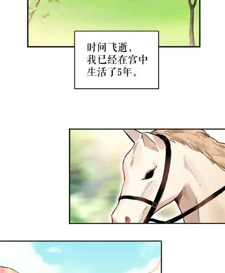 《恶女保命计划》8.打仗图2