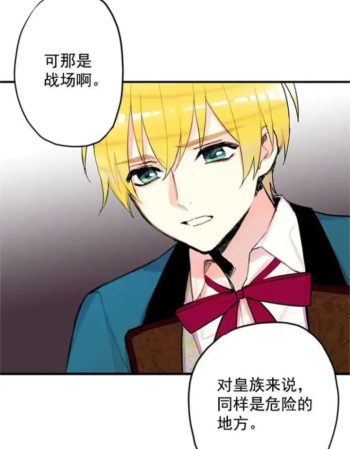 《恶女保命计划》8.打仗图20