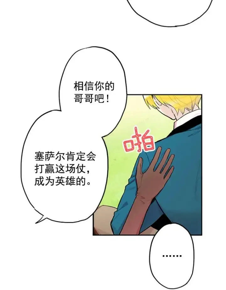 《恶女保命计划》8.打仗图21