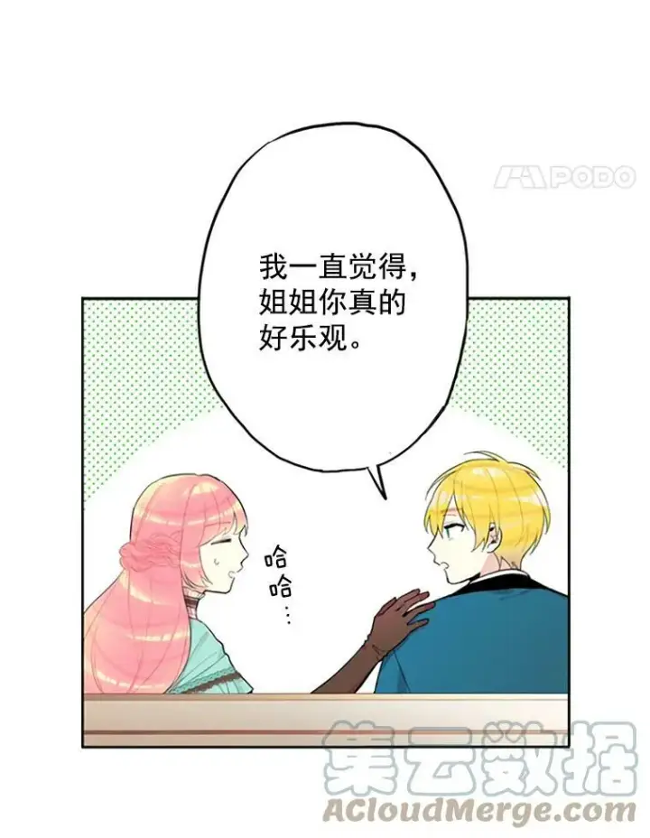 《恶女保命计划》8.打仗图22