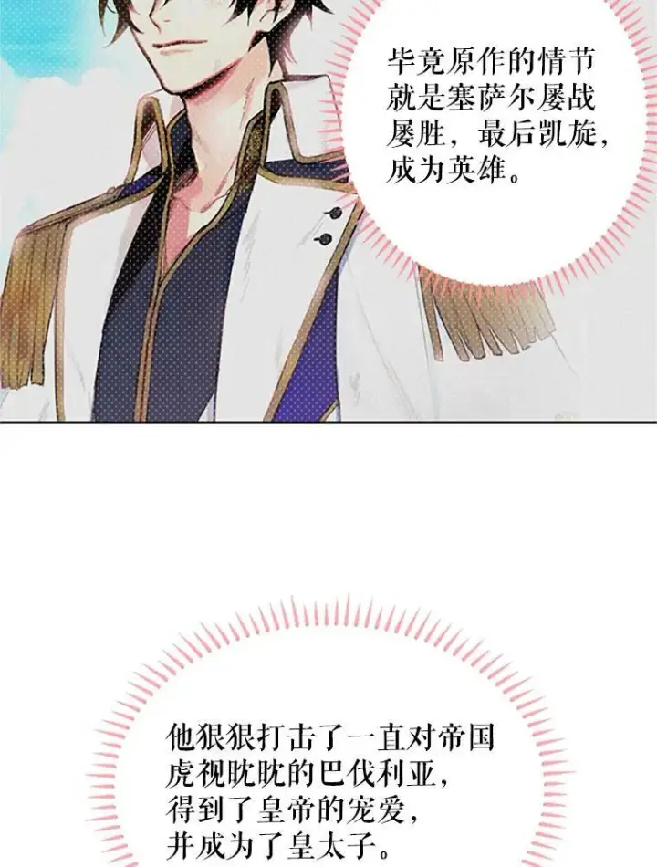 《恶女保命计划》8.打仗图24