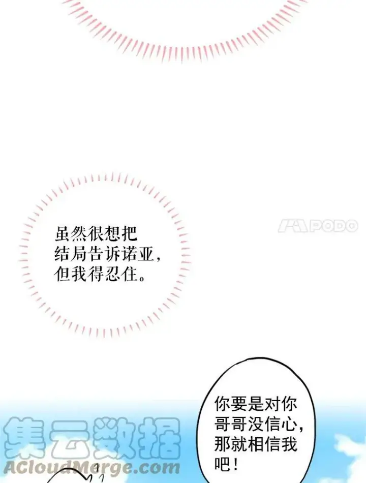 《恶女保命计划》8.打仗图25