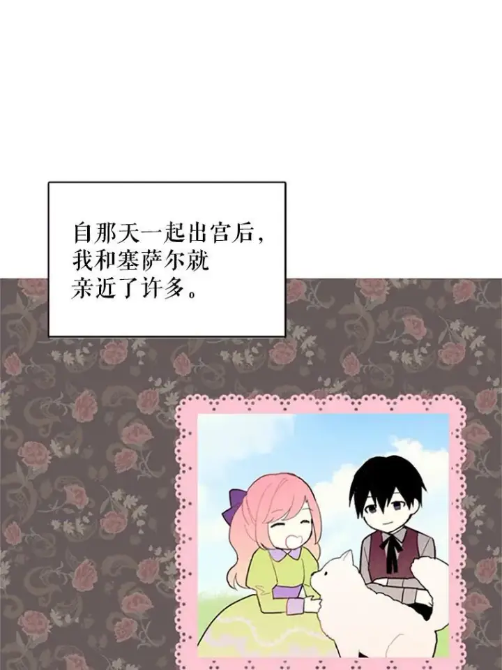 《恶女保命计划》8.打仗图29