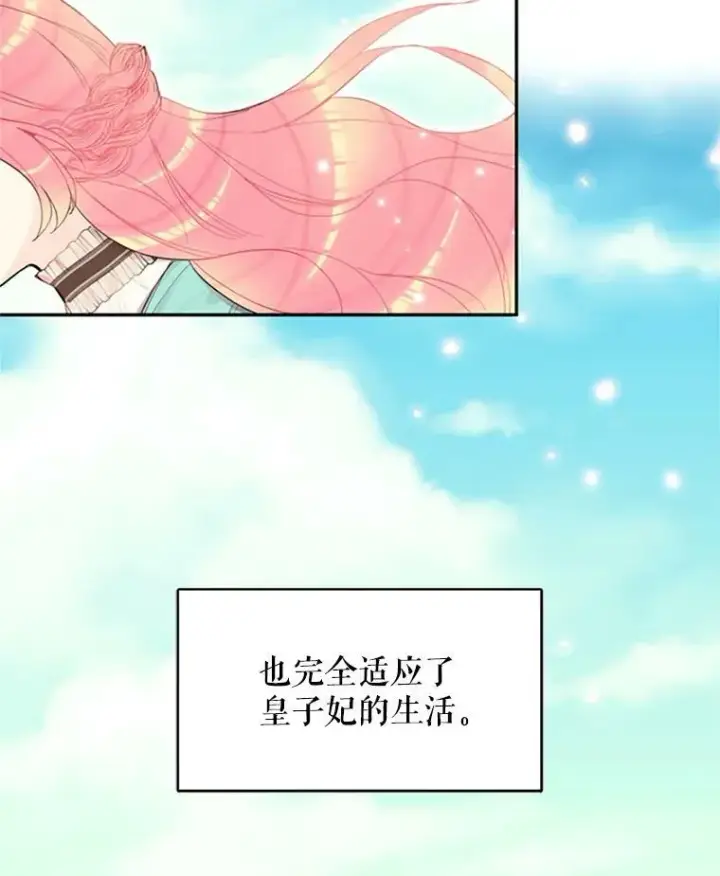 《恶女保命计划》8.打仗图3