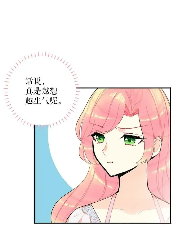 《恶女保命计划》8.打仗图33