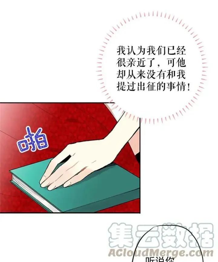 《恶女保命计划》8.打仗图34