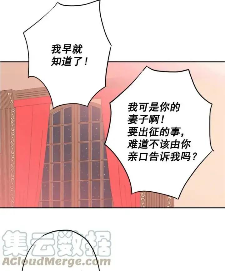 《恶女保命计划》8.打仗图37