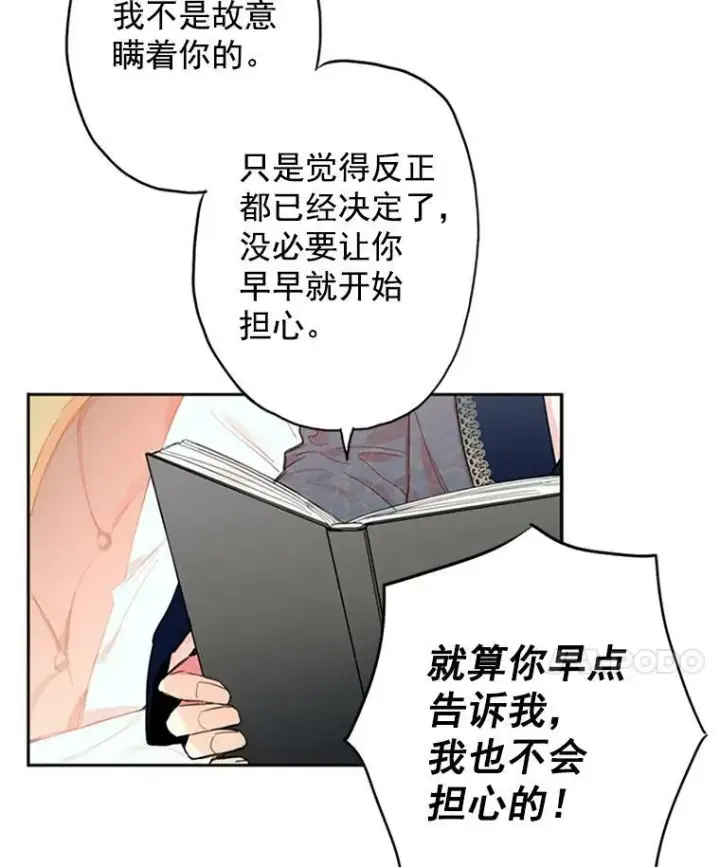 《恶女保命计划》8.打仗图38
