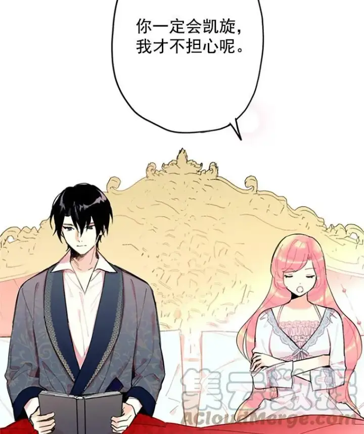 《恶女保命计划》8.打仗图43