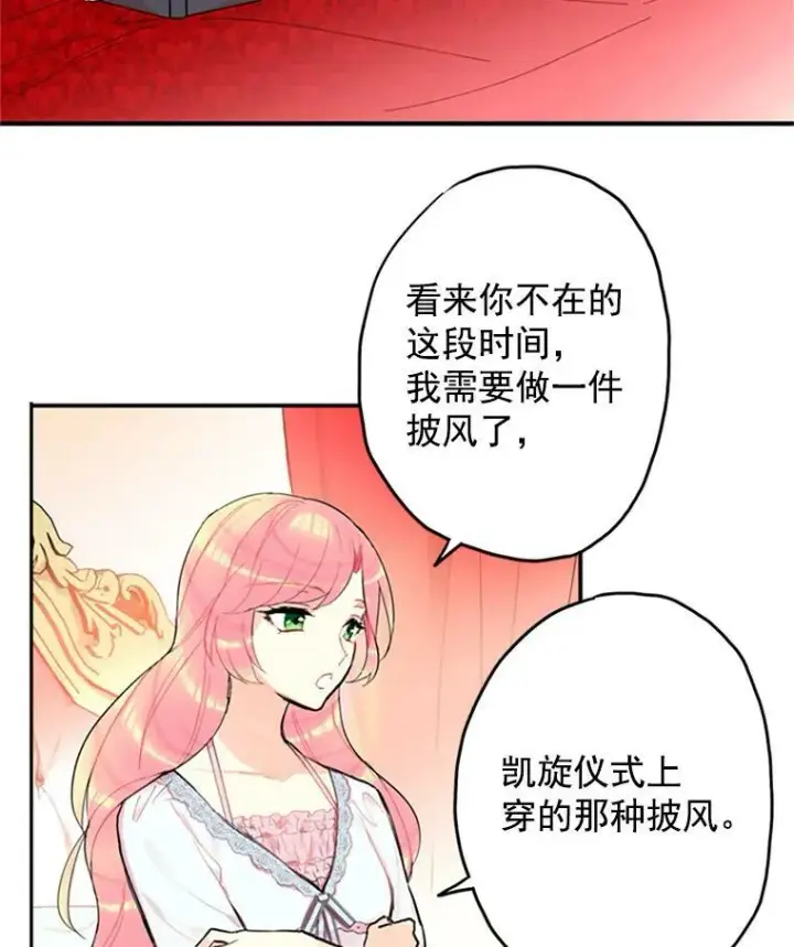 《恶女保命计划》8.打仗图44